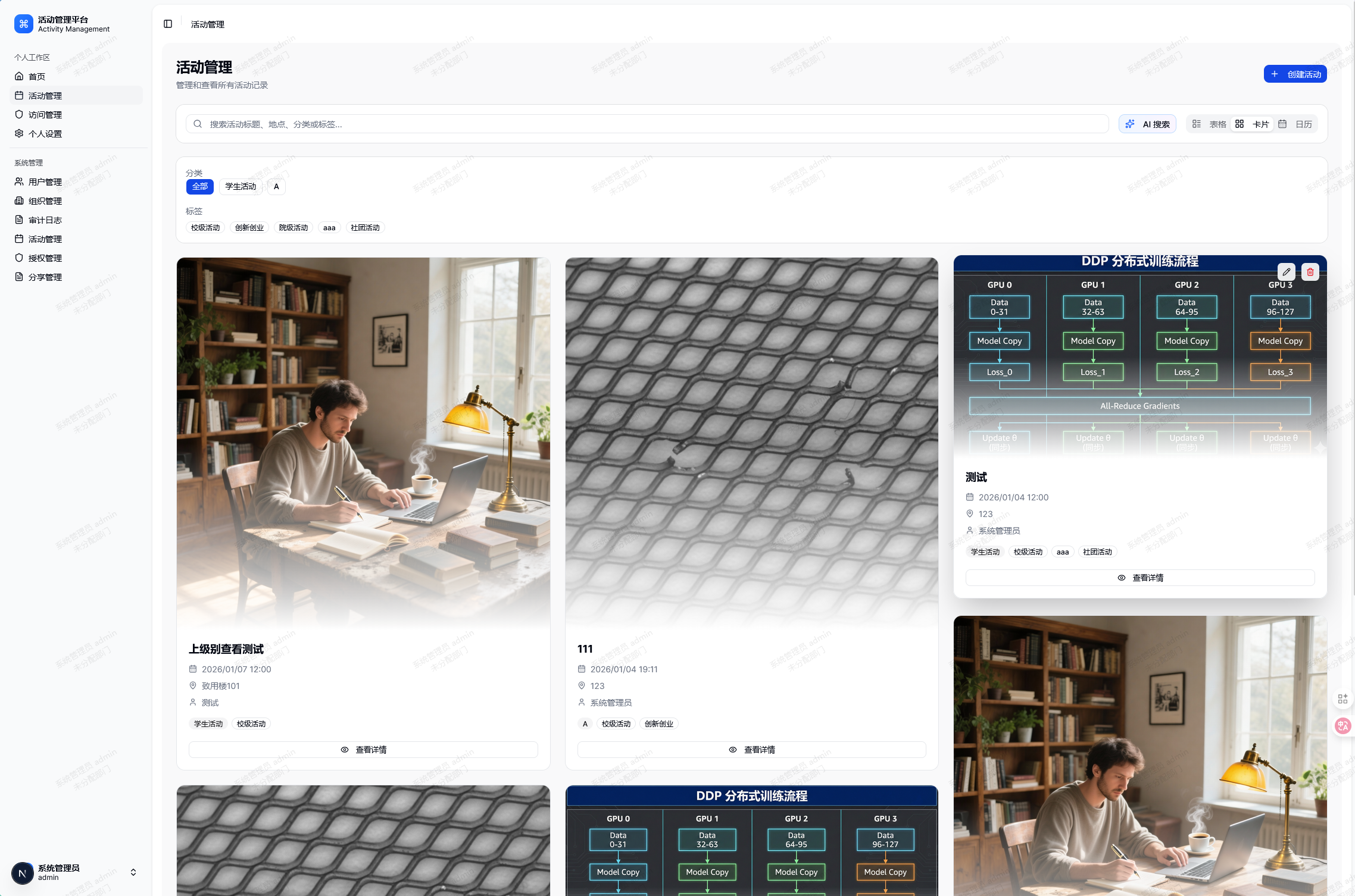 内部活动资料管理平台